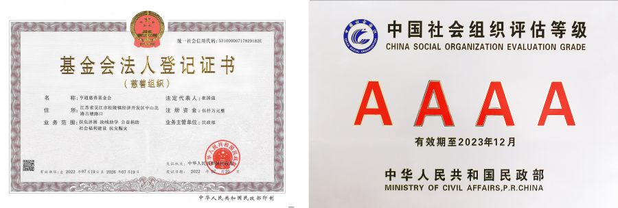 202307-凯发k8国际慈善基金会法人登记证书（正本）新.jpg